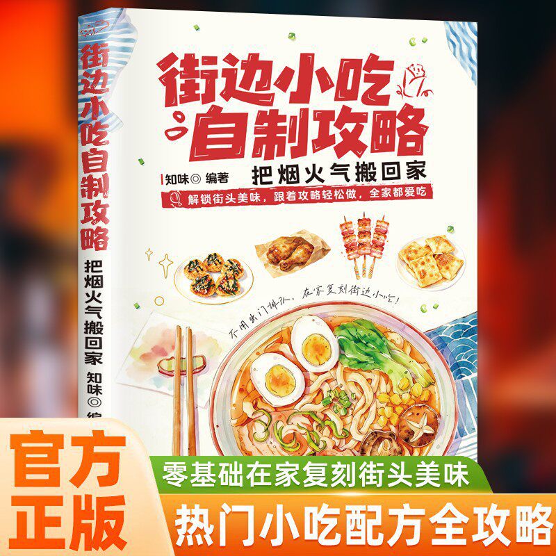 Food Snacks Recipes - Libro di Ricette per Street Food